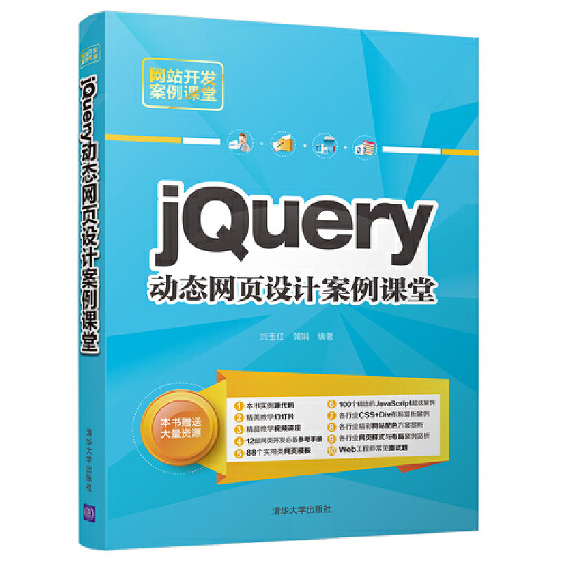 当当网 jQuery页设计案例课堂 程序设计 清华大学出版社 正版书籍