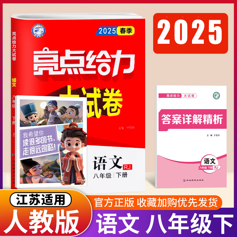 2025春亮点给力大试卷