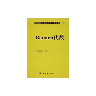 Banach代数