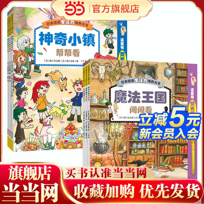 【赠2支荧光灯笔】日本精选专注力培养大书（全两辑共6册，1套书多种不同玩法，寓教于乐；集知识性、趣味性、互动性于一体，有效