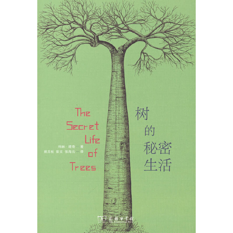 当当网 树的秘密生活(精装) [英]科林·塔奇 著 商务印书馆 正版书籍