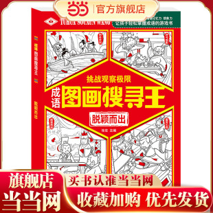 图画搜寻王 脱颖而出