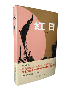 当当网 红日 吴强 中国青年出版社 正版书籍