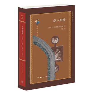 当当网 古典与文明·萨卢斯特 [新西兰]罗纳德·塞姆 著,荆腾 译 20世纪优秀的古罗马 生活读书新知三联书店 正版书籍