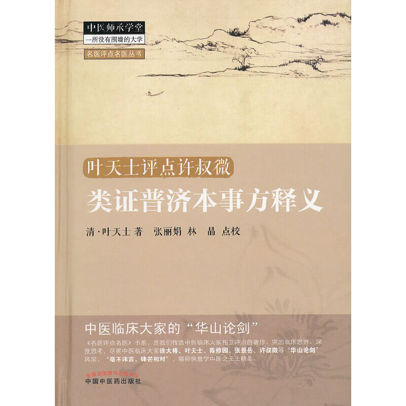 当当网 类证普济本事方释义 中医 中国中医药出版社  正版书籍