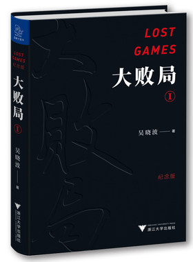 当当网 大败局I（纪念版）（财经作家吴晓波经典之作，影响中国商业界的二十本图书”之一 吴晓波 浙江大学出版社 正版书籍