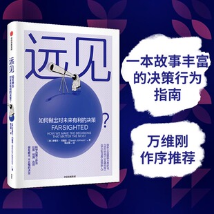 当当网 远见 一般管理学 中信出版社  正版书籍