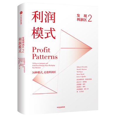 当当网 发现利润区 亚德里安?斯莱沃斯基、大卫?莫里森、特德?莫泽、 凯文?蒙特、詹姆斯?奎拉  中信出版社 正版书籍