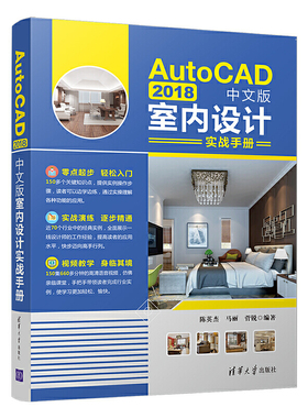 AutoCAD 2018中文版室内设计实战手册