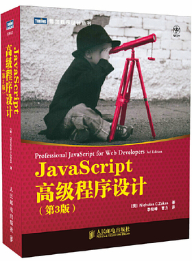 【当当网 正版】JavaScript程序设计第3版JS入门到精通书籍JavaScript权威指南配套前端开发