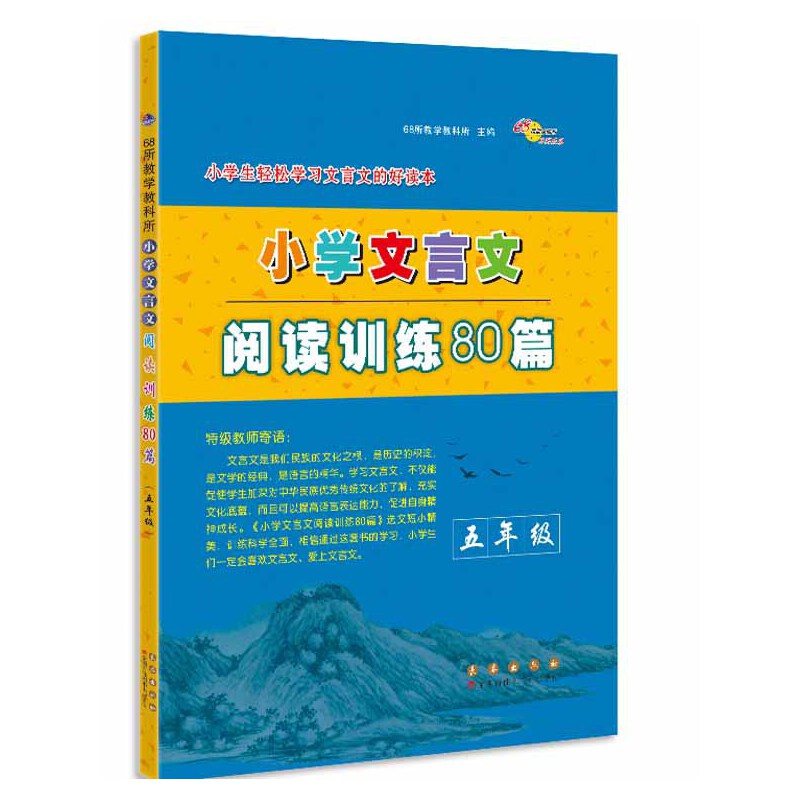 小学文言文阅读训练80篇五年级修