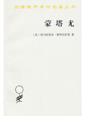 蒙塔尤(汉译名著本)