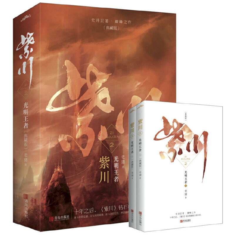 当当网 紫川2光明（典藏版）（上、下册）老猪著 主演杨旭文刘宇宁张铭恩同名影视剧原著小说 古代武侠奇幻小说实体书籍正版无删减 书籍/杂志/报纸 青春/都市/言情/轻小说 原图主图