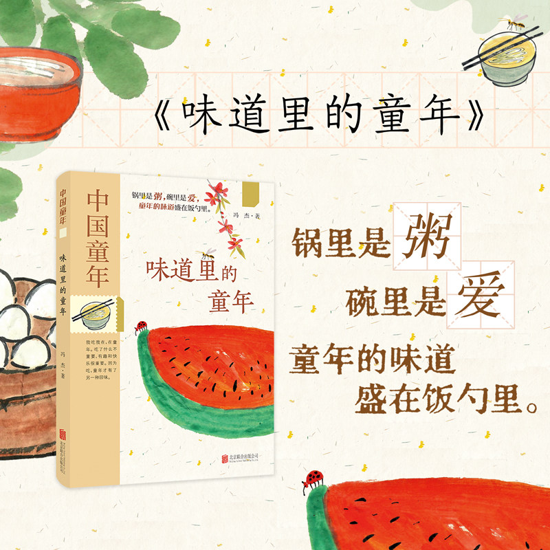 当当网 中国童年 味道里的童年 了解中华饮食文化的讲究 节令的意义和民俗智慧 童年趣事科普 儿童读物 童年记忆 正版书籍 - 实物图