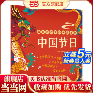 藏在游戏里 中国节日 传统文化