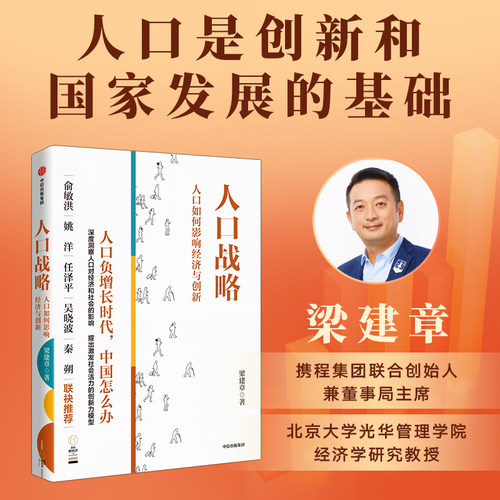 当当网人口战略中信出版