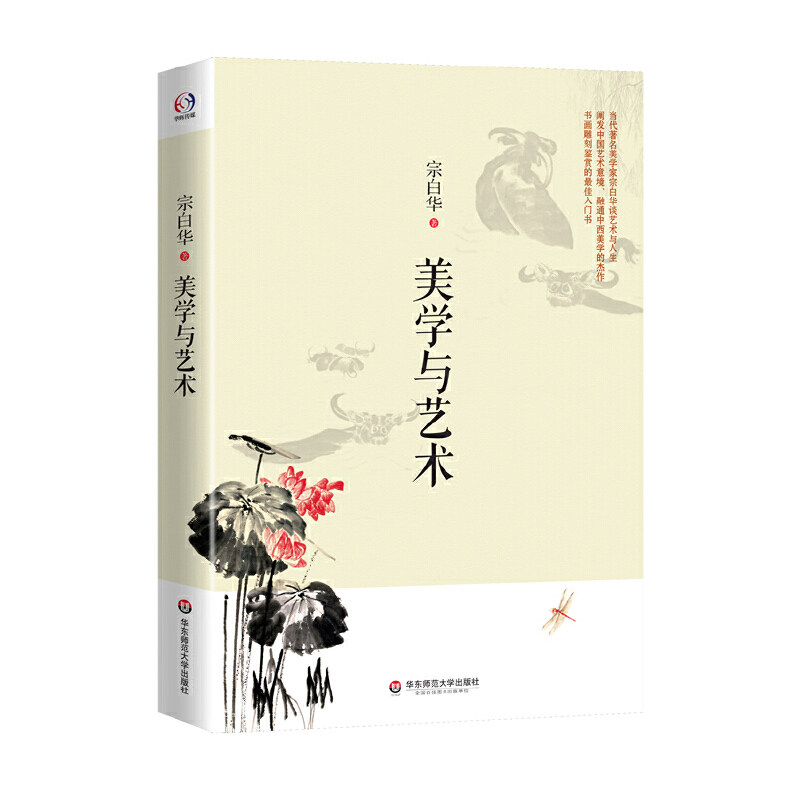 当当网 美学与艺术 宗白华 华东师范大学出版社 正版书籍,书籍/杂志/报纸,工艺美术（新）,淘宝优惠券,粉丝福利购,淘宝优惠卷