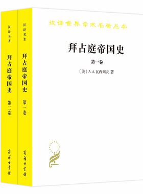 【当当网】拜占庭帝国史：324—1453（全两卷）(汉译名著18） 商务印书馆 正版书籍