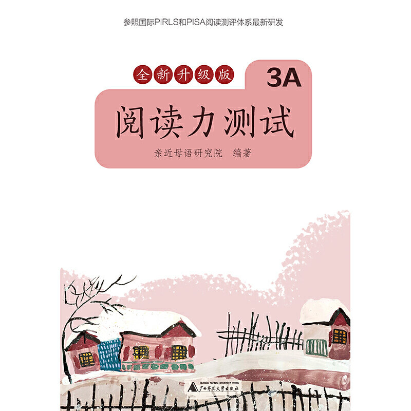 亲近母语 阅读力测试 3A 全新升级版高性价比高么？