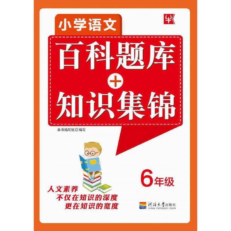 小学语文百科题库+知识集锦六年级 6年级（新）