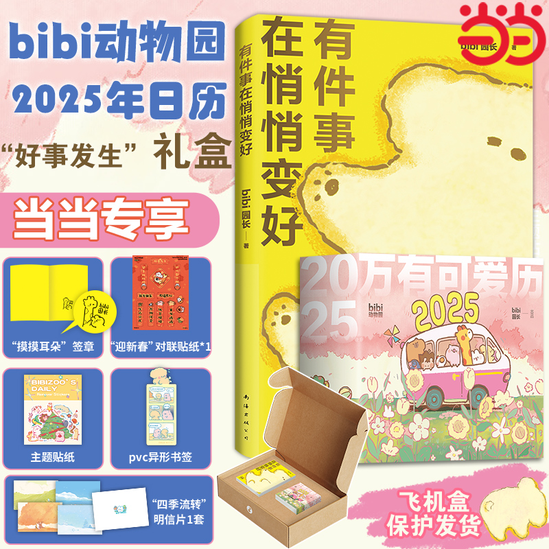 bibi԰· 2025ɻ+ǩ+Ƭ+ֽ+ֽ+ǩмıǾ˷һʵ103Ԫ,ۺ25.75/