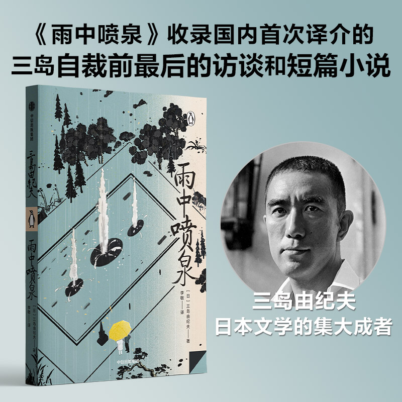 当当网三岛由纪夫外国文学