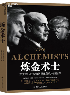 当当网 炼金术士：三大央行行长如何拯救危机中的世界 中央银行决策史 以央行为独特视角解读金融危机 官方正版