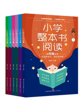 小学整本书阅读1-3年级