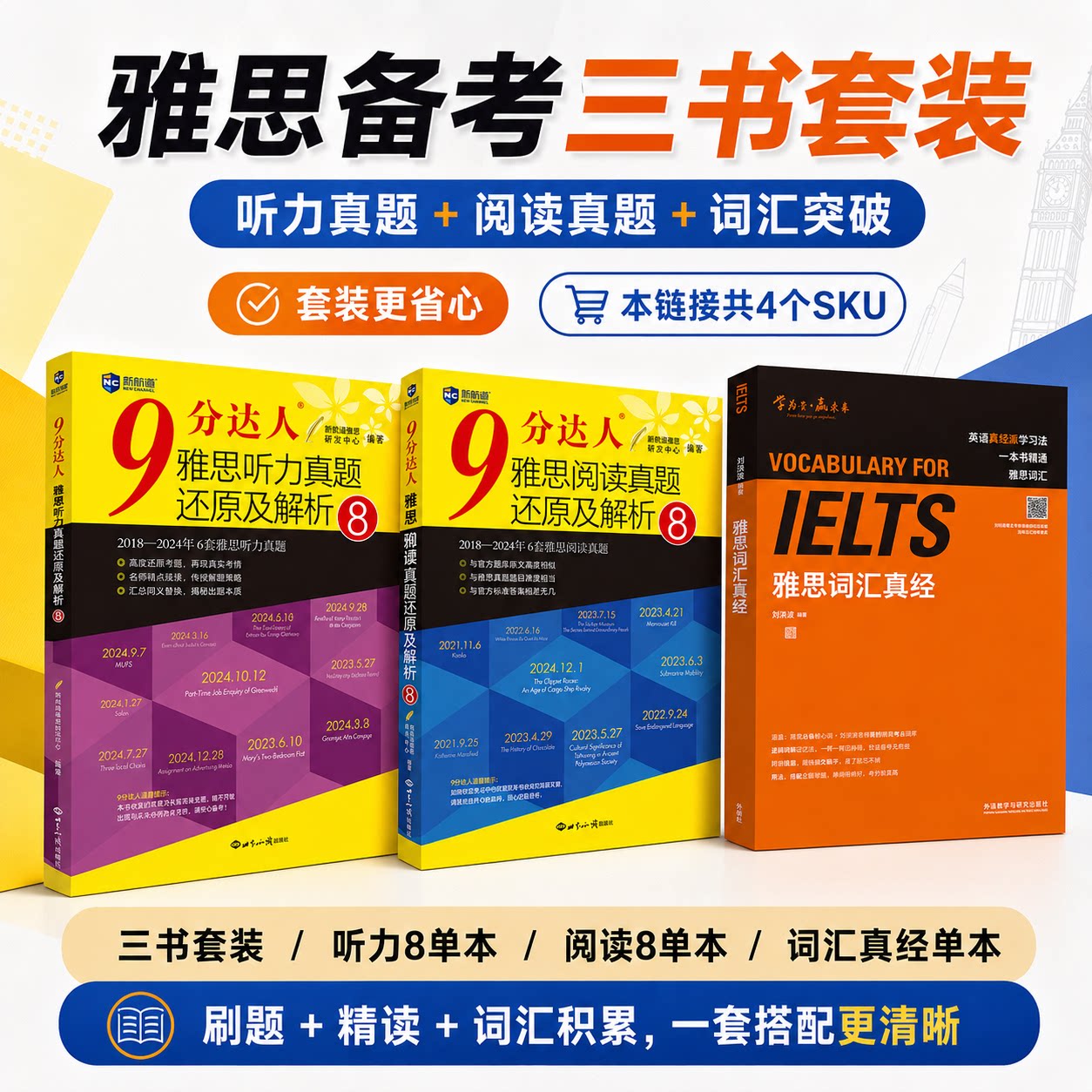 当当网】正版刘洪波雅思词汇真经 新航道九分达人阅读8听力8套装 9分达人IELTS雅思真题阅读听力词汇备考资料雅思书籍
