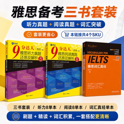 当当网】正版刘洪波雅思词汇真经 新航道九分达人阅读8听力8套装 9分达人IELTS雅思真题阅读听力词汇备考资料雅思书籍