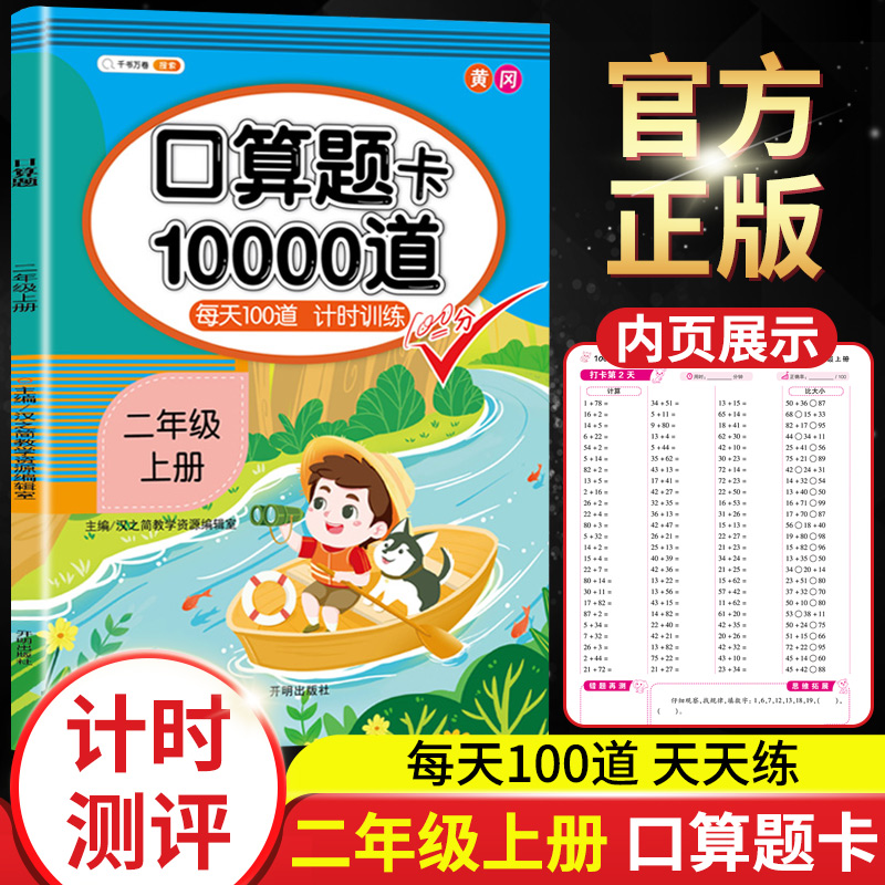 当当网口算题卡数学每天10000道
