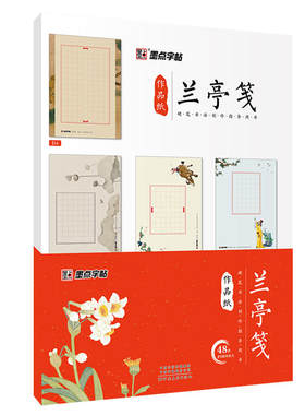 墨点硬笔书法作品纸加厚小学生钢笔练字比赛专用书法纸古诗词方格写字纸中国风五绝兰亭笺硬笔书法专用纸