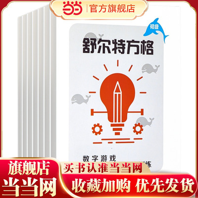 全套7册舒尔特方格专注力训练儿童思维逻辑开发训练找不同书5-6-8岁以上宝宝大脑开发游戏书幼儿视觉听觉注意力培养益智教材神器