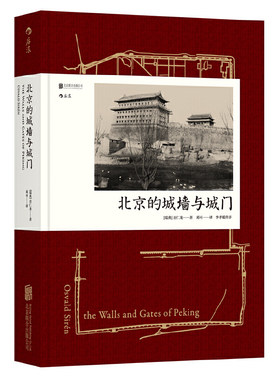 北京的城墙与城门