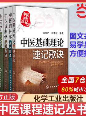 医学生便携式口袋书32开中医课程速记丛书中医基础理论速记歌诀+中医内科学+中医诊断学+中药学+针灸经穴+方剂学速记歌诀套装共6册