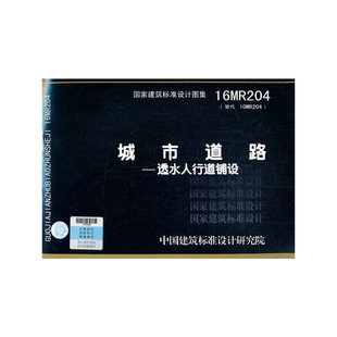 城市道路 透水人行道铺设16MR204