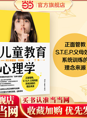 当当网 儿童教育心理学：阿德勒写给孩子的自卑与超越（正面管教、S.T.E.P.父母效能系统训练的理念来源，每个孩子都需要被看见）