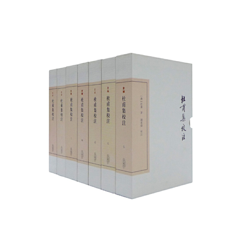 杜甫集校注(典藏本)(全七册)(中国古典文学丛书)怎么样,好用不?