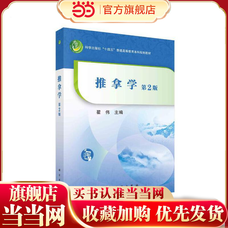 推拿学（第二版）