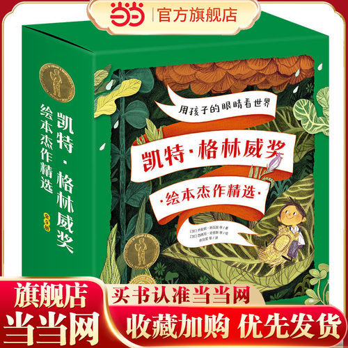 当当网正版童书 凯特格林威绘本杰作精选全套9册 收录 等爸爸回家 等9册获奖作品 9大成长主题 9种艺术风格 精装硬壳珍藏