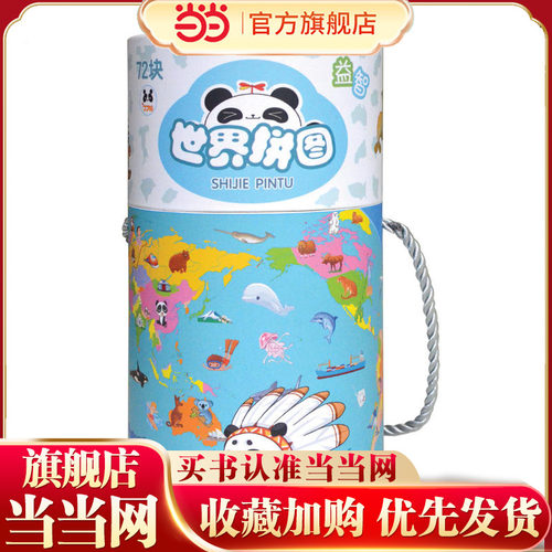世界拼图（筒装）拼地图  涂颜色  存钱罐  探索世界启蒙  大脑潜能开发  良