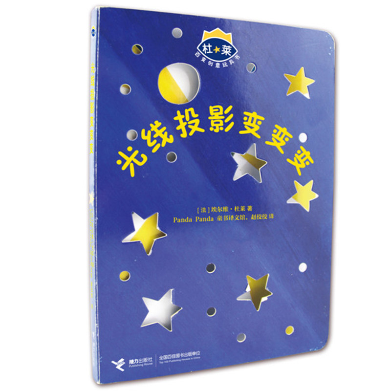 光线投影变变变,书籍/杂志/报纸,启蒙认知书/黑白卡/识字卡,淘宝优惠券,粉丝福利购,淘宝优惠卷