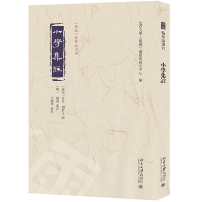 小学集注当当网北京大学出版社