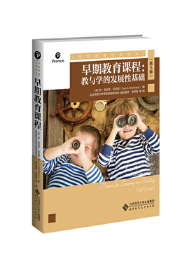 早期教育课程：教与学的发展性基础（第5版）.[美]苏·克拉克·沃瑟姆/著， 9787303250028