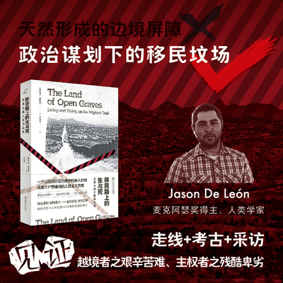 当当网 移民路上的生与死：美墨边境人类学实录 杰森 · 德莱昂 上海书店出版社 正版书籍