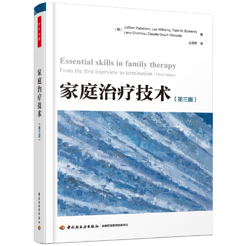 当当网 万千心理·家庭治疗技术（第三版） JoEllen Patterson 中国轻工业出版社 正版书籍