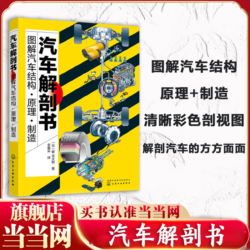 汽车解剖书图解汽车结构
