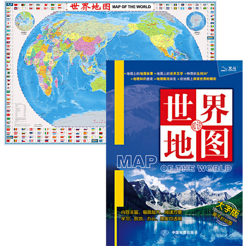 世界知识地图（大字版）