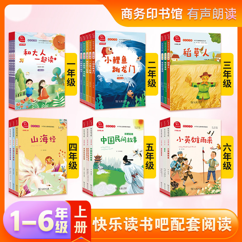 快乐读书吧一二三四五六年级上册下册阅读课外书必读和大人一起读注音版人教版孤独的小螃蟹小鲤鱼跳龙门安徒生童话格林童话小学生