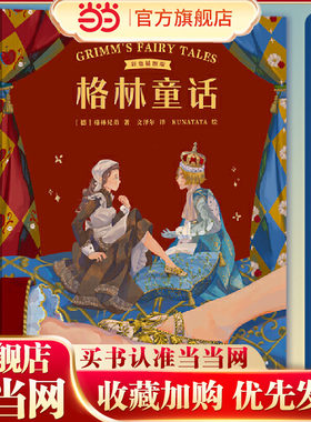 格林童话：彩色插图版（译自1857年德语经典第7版，29篇经典童话，40幅治愈大图，为孩子构筑梦想的童话世界）